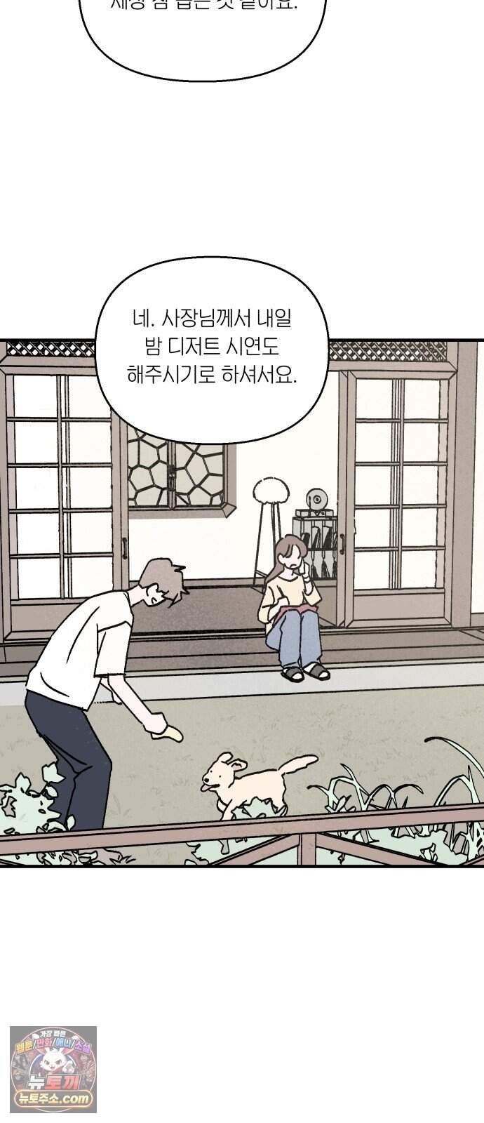 미래의 할 일 9화. 불안한 마음 4