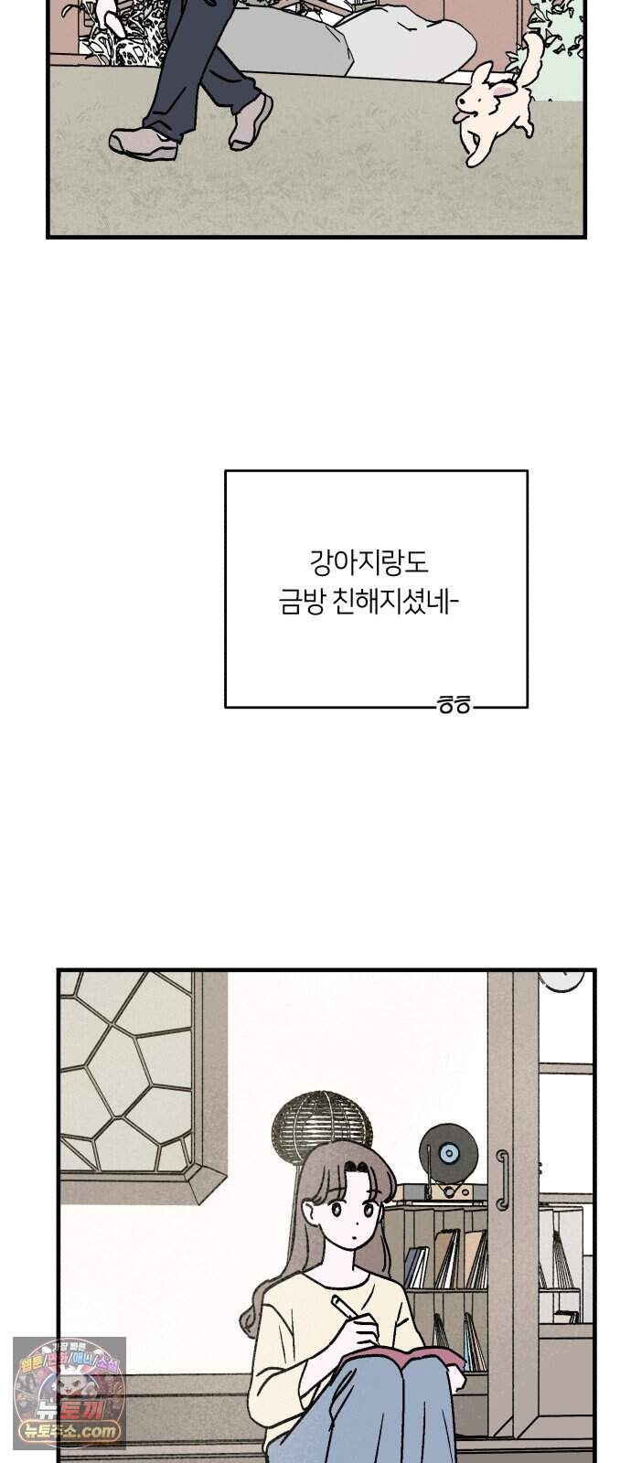 미래의 할 일 9화. 불안한 마음 6