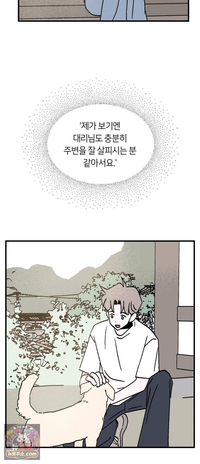 미래의 할 일 9화. 불안한 마음 7