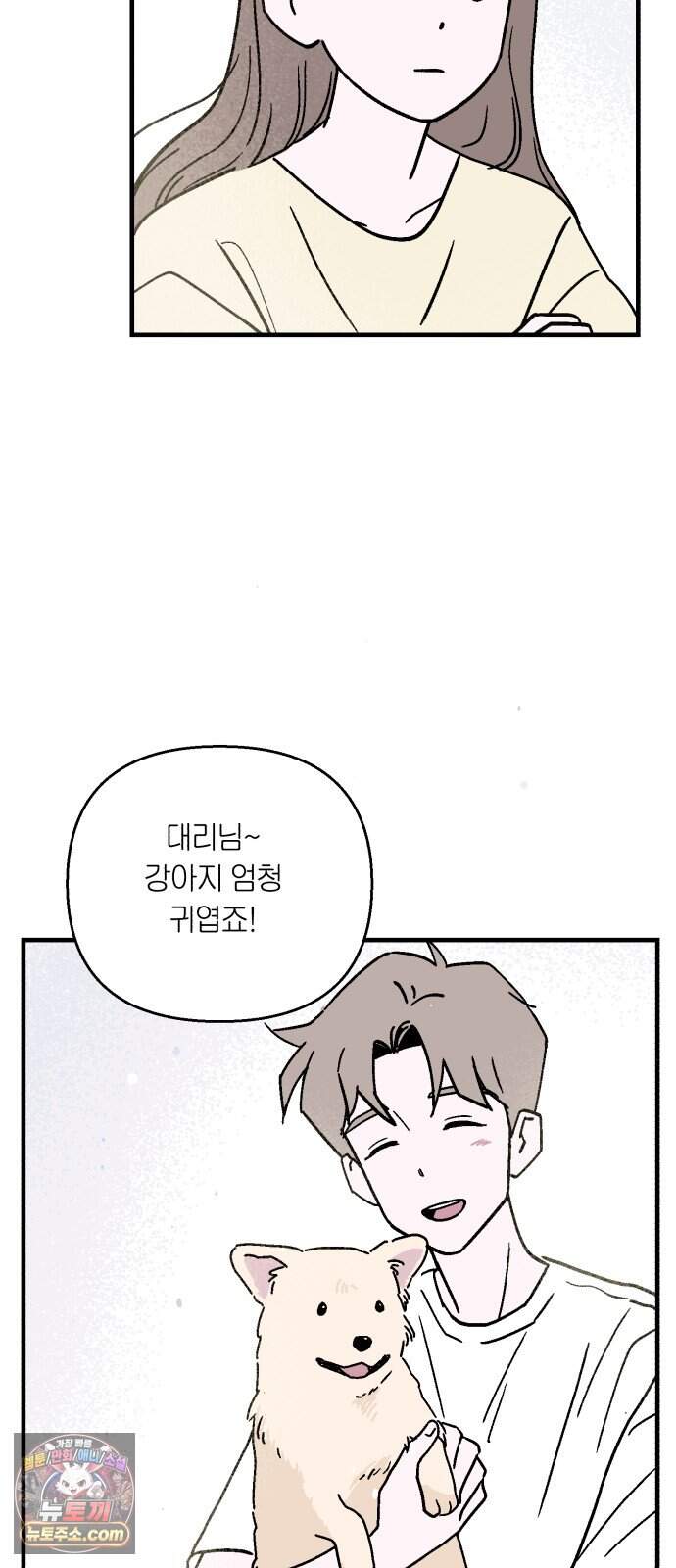 미래의 할 일 9화. 불안한 마음 10