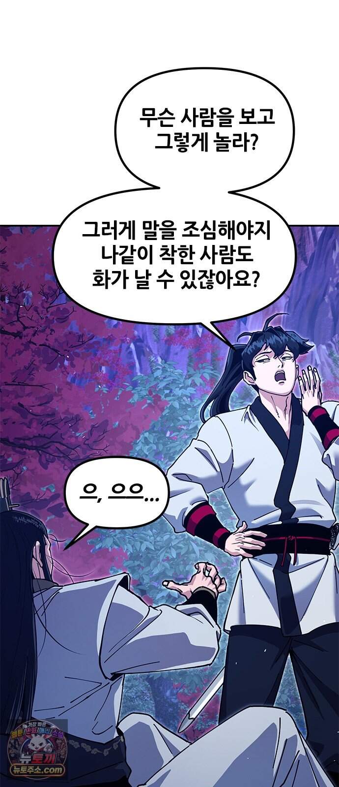 태존비록 59화. 예선 시작 6
