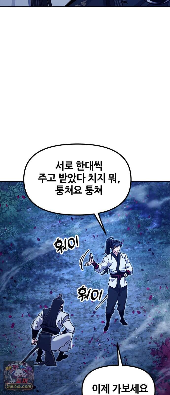 태존비록 59화. 예선 시작 8