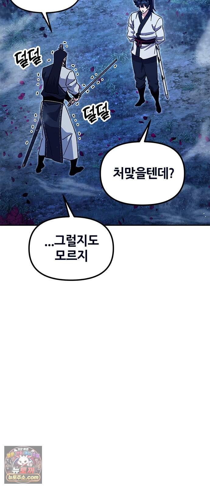 태존비록 59화. 예선 시작 14