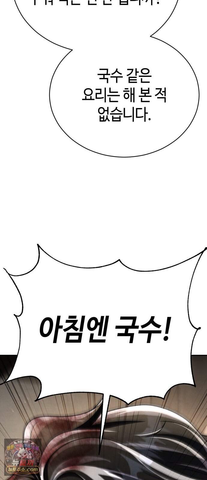 권왕환생 63화: 권왕, 광신을 만나시다 4 11