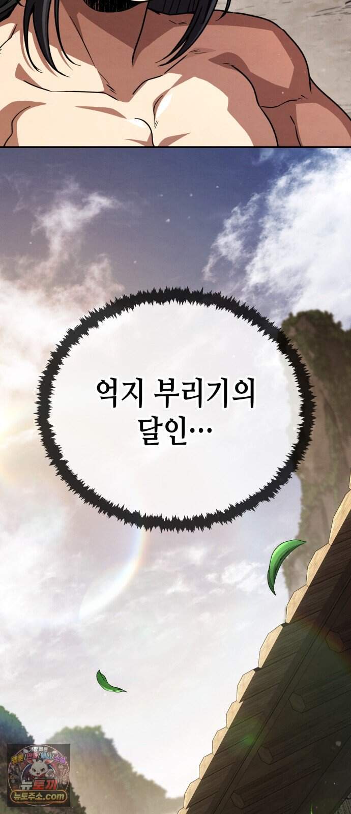 권왕환생 63화: 권왕, 광신을 만나시다 4 14