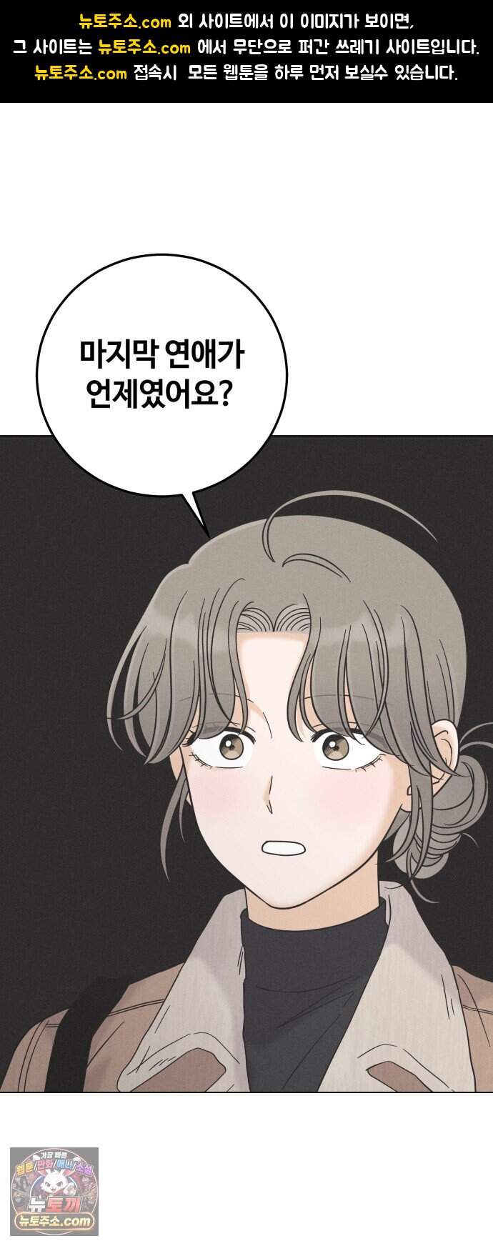 고백대리 32화． 데이트 1