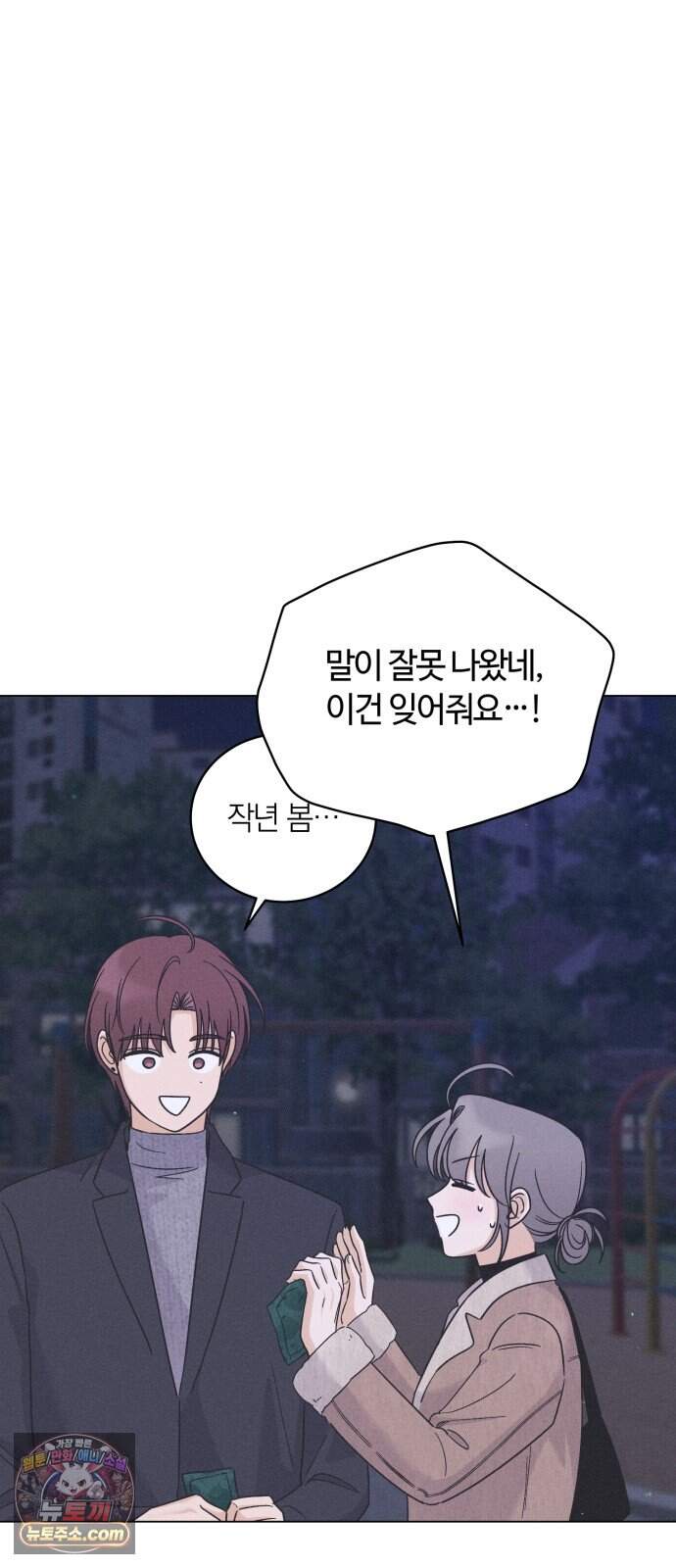 고백대리 32화． 데이트 3