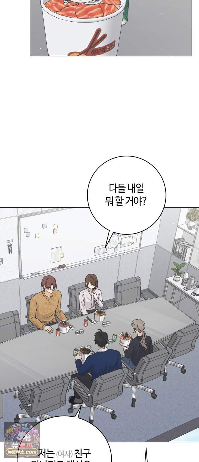 고백대리 32화． 데이트 8