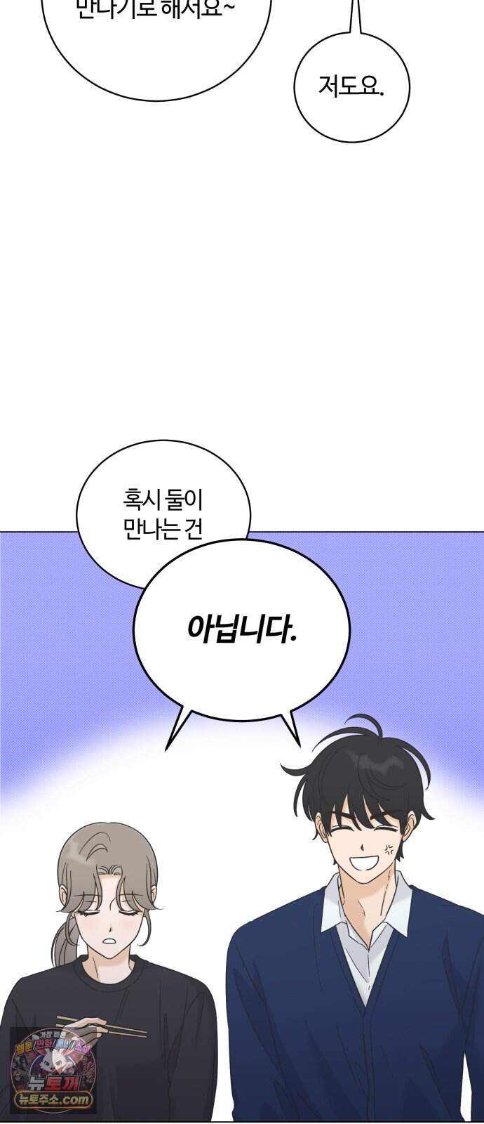 고백대리 32화． 데이트 9