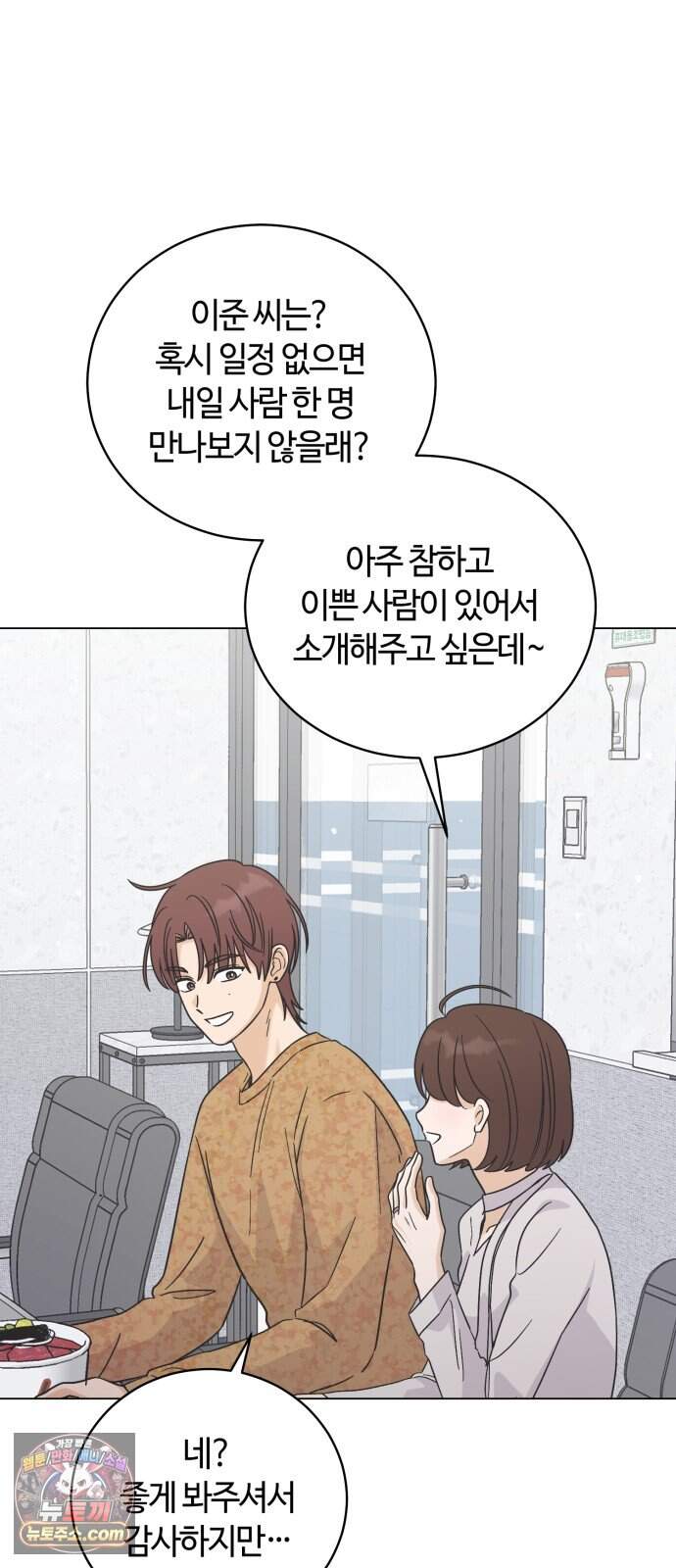 고백대리 32화． 데이트 10