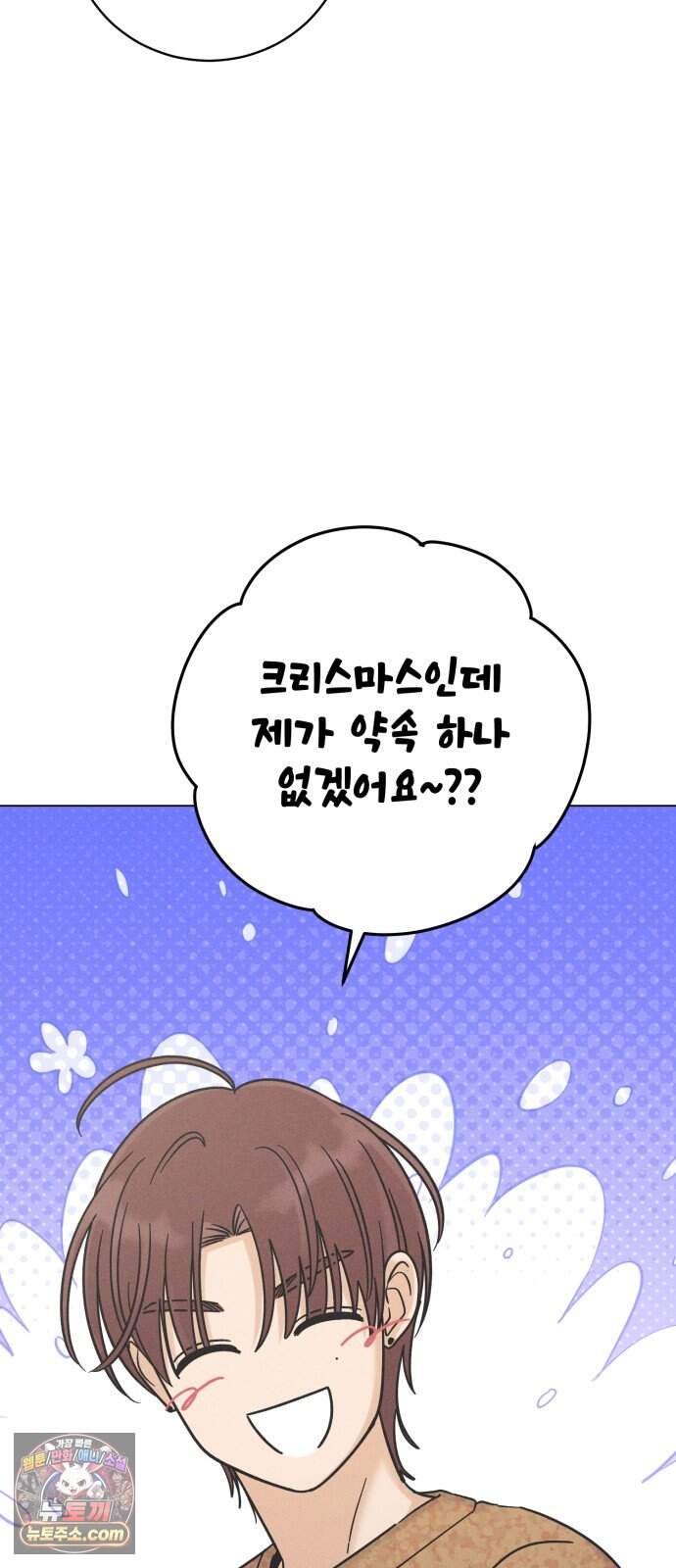 고백대리 32화． 데이트 11