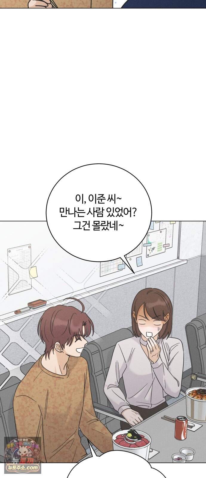 고백대리 32화． 데이트 13