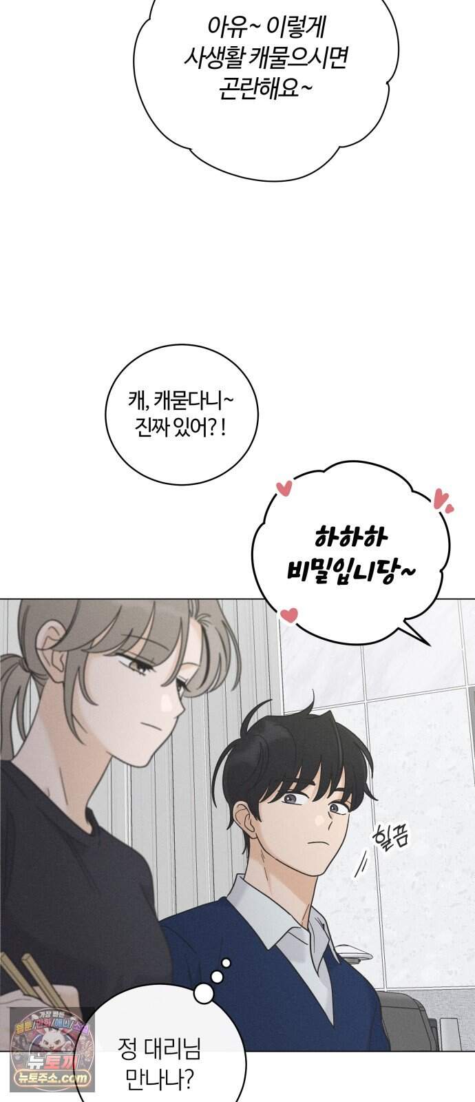고백대리 32화． 데이트 14