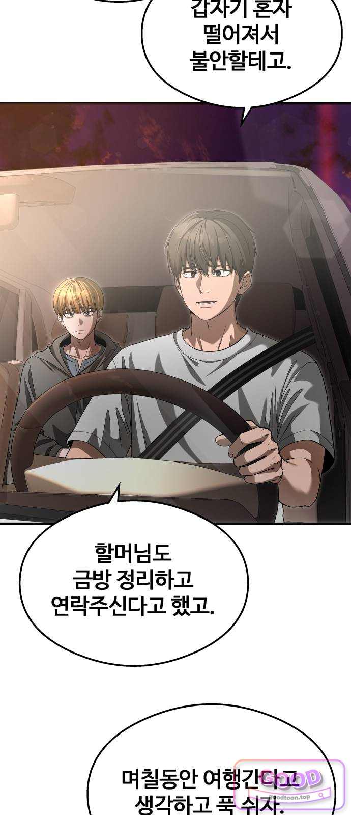 두근두근 귀연시 66화 3
