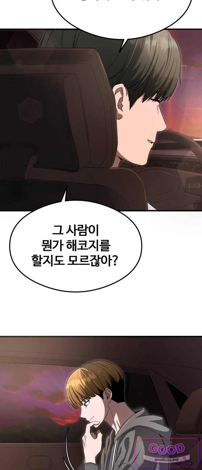두근두근 귀연시 66화 4