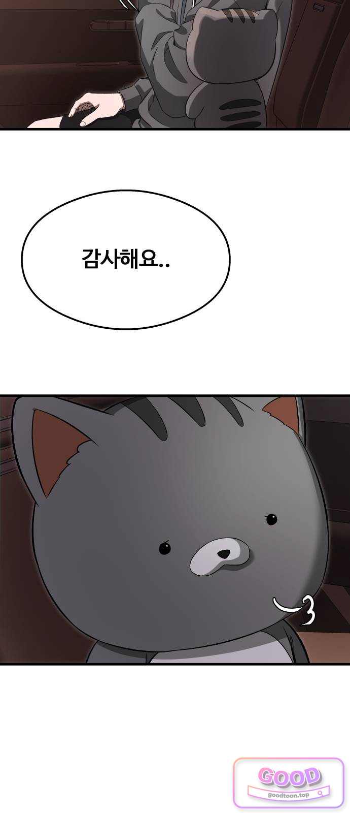 두근두근 귀연시 66화 5