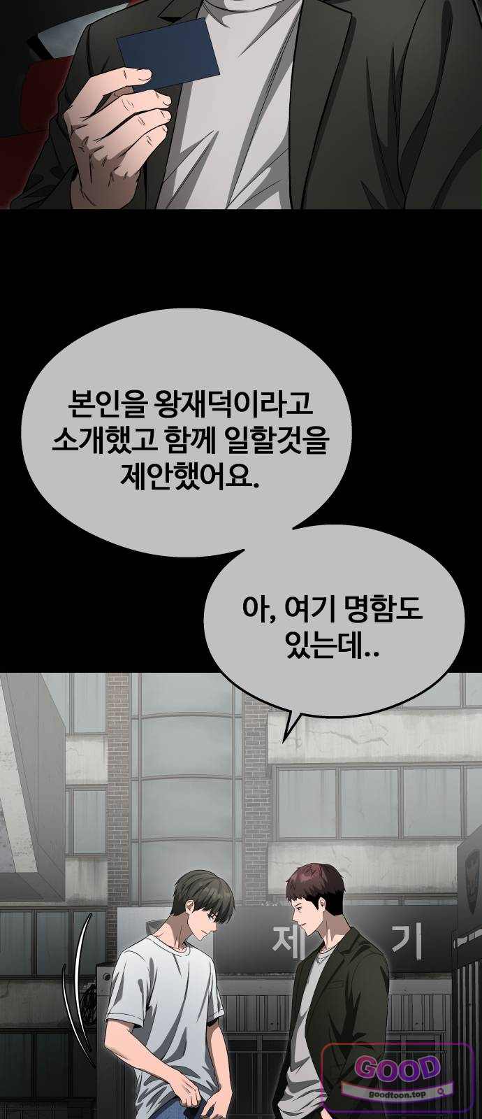 두근두근 귀연시 66화 9