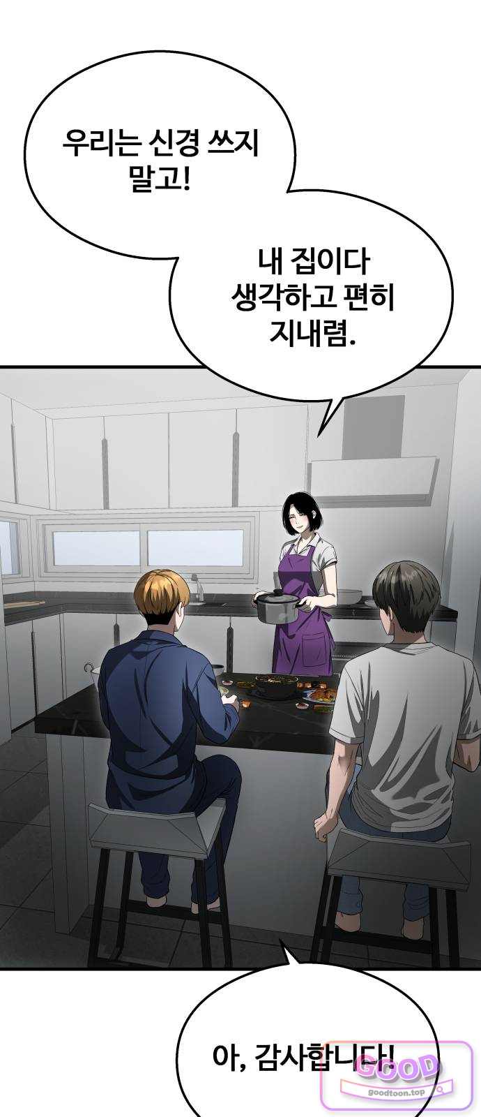 두근두근 귀연시 66화 16