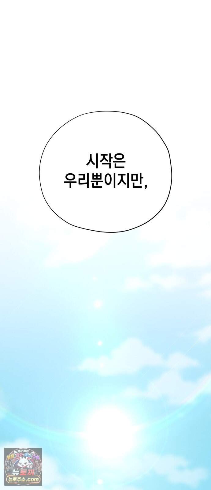 모럴리스 스캔들 71화 17