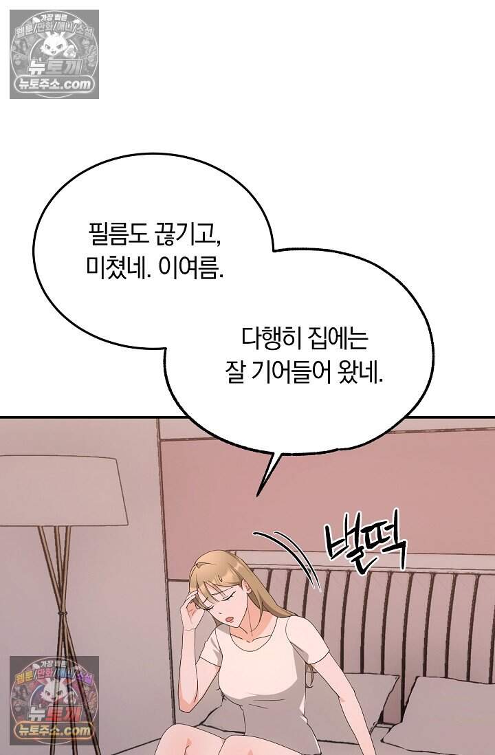 석팀장 사용설명서 [19세 완전판] 6화 11