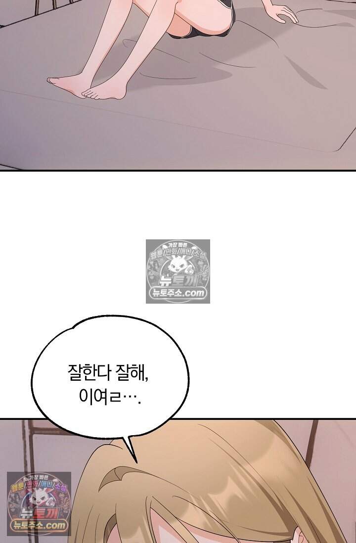 석팀장 사용설명서 [19세 완전판] 6화 12