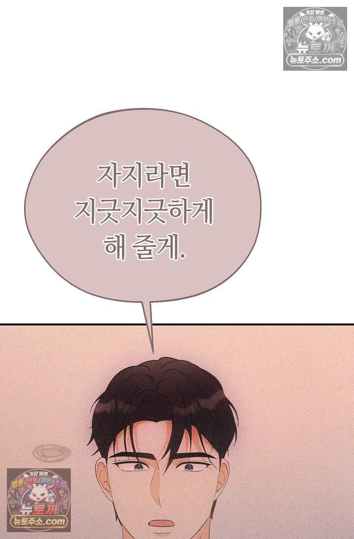 석팀장 사용설명서 [19세 완전판] 6화 21