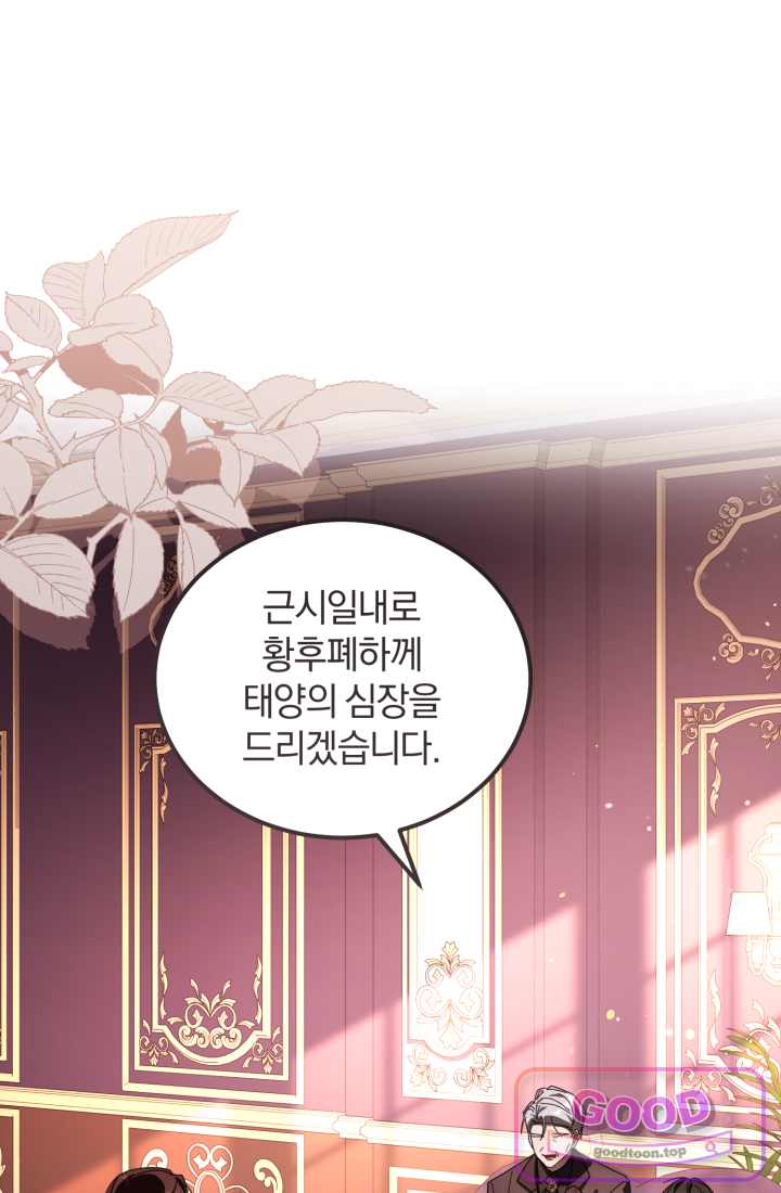 악당 두목의 의뢰를 받았다 33화 1