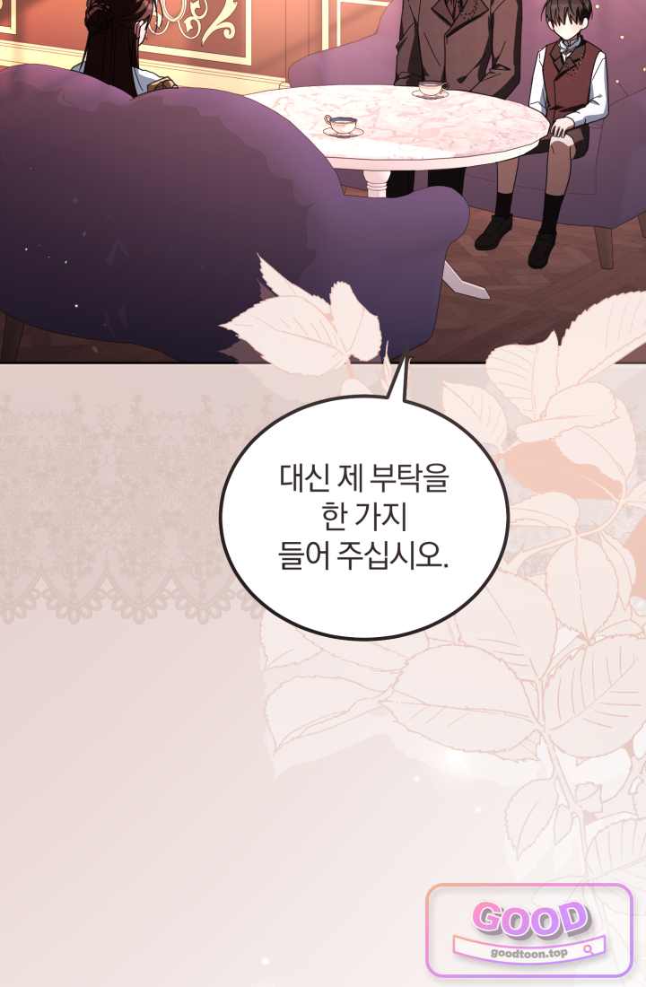 악당 두목의 의뢰를 받았다 33화 2