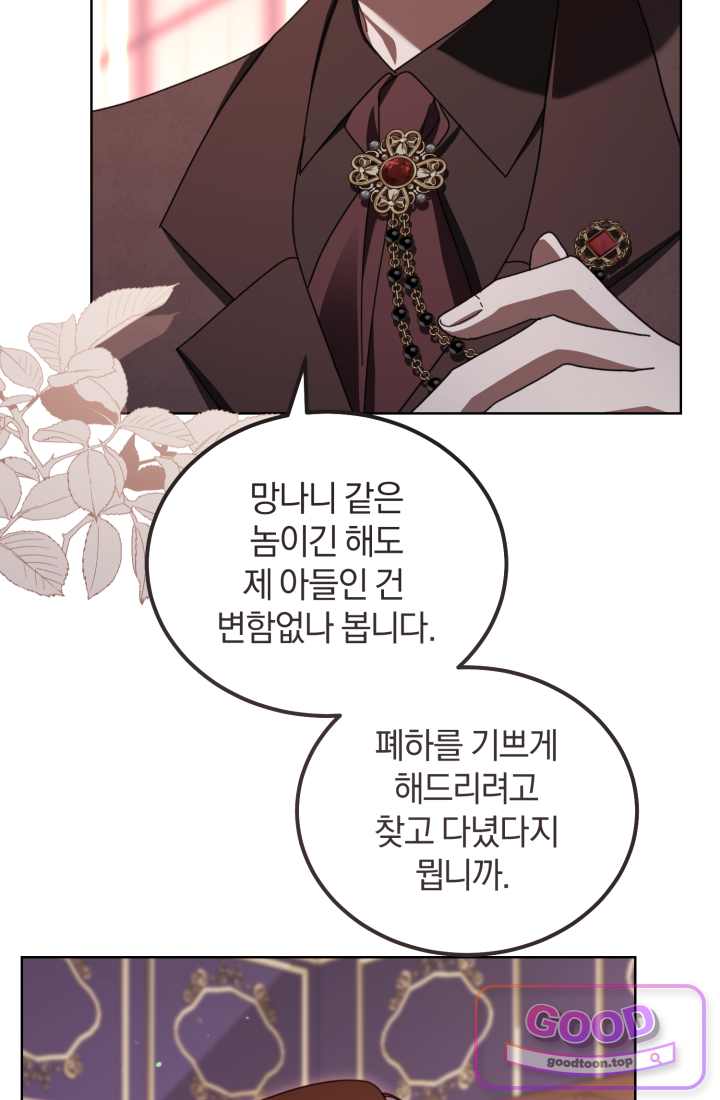 악당 두목의 의뢰를 받았다 33화 4