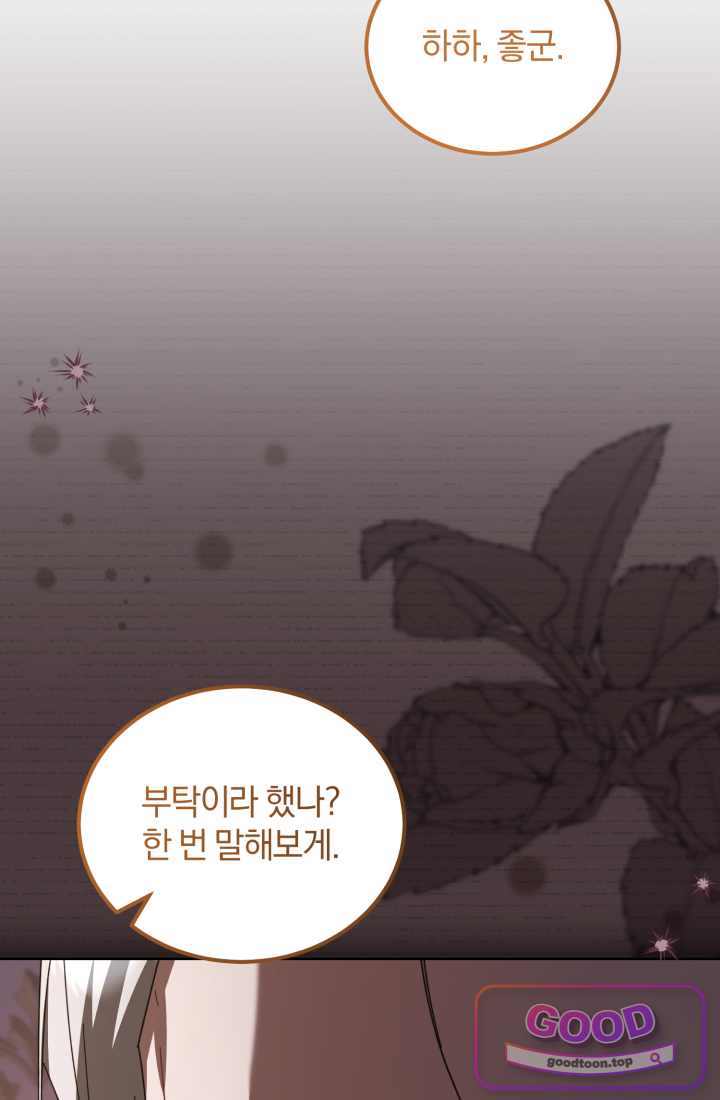 악당 두목의 의뢰를 받았다 33화 6
