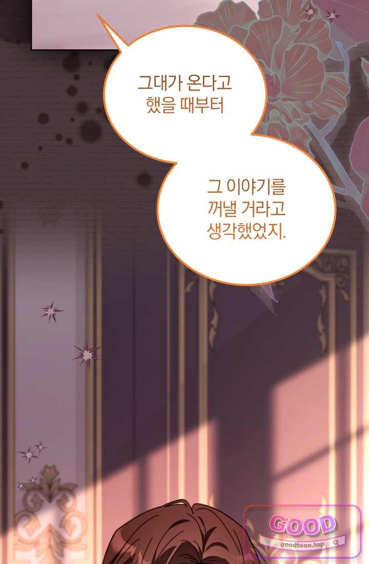 악당 두목의 의뢰를 받았다 33화 11