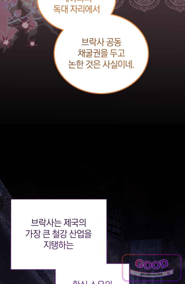 악당 두목의 의뢰를 받았다 33화 13