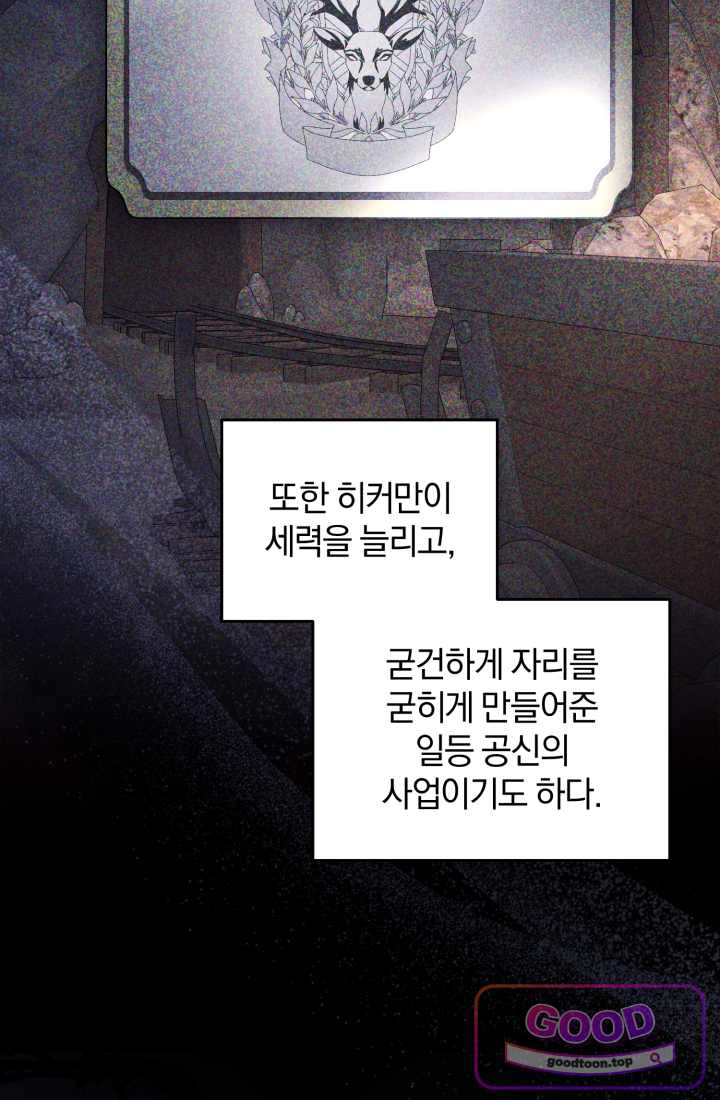 악당 두목의 의뢰를 받았다 33화 15