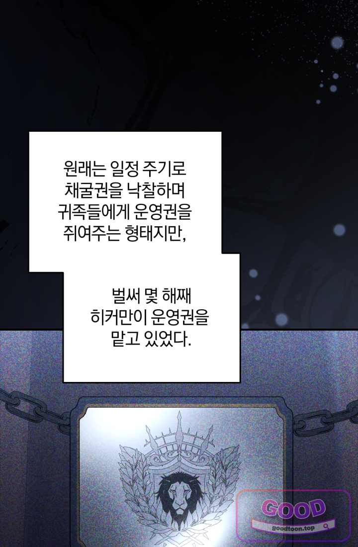 악당 두목의 의뢰를 받았다 33화 16