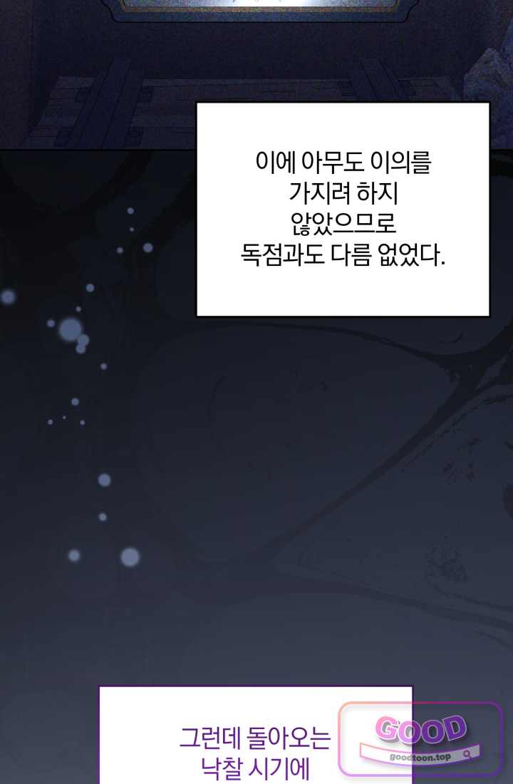 악당 두목의 의뢰를 받았다 33화 17