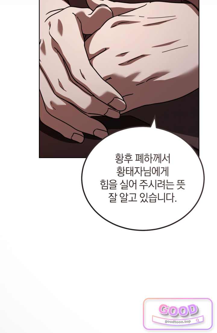 악당 두목의 의뢰를 받았다 33화 19