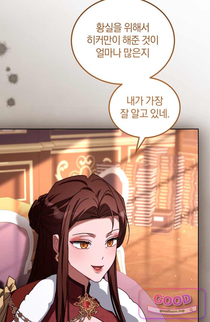 악당 두목의 의뢰를 받았다 33화 22