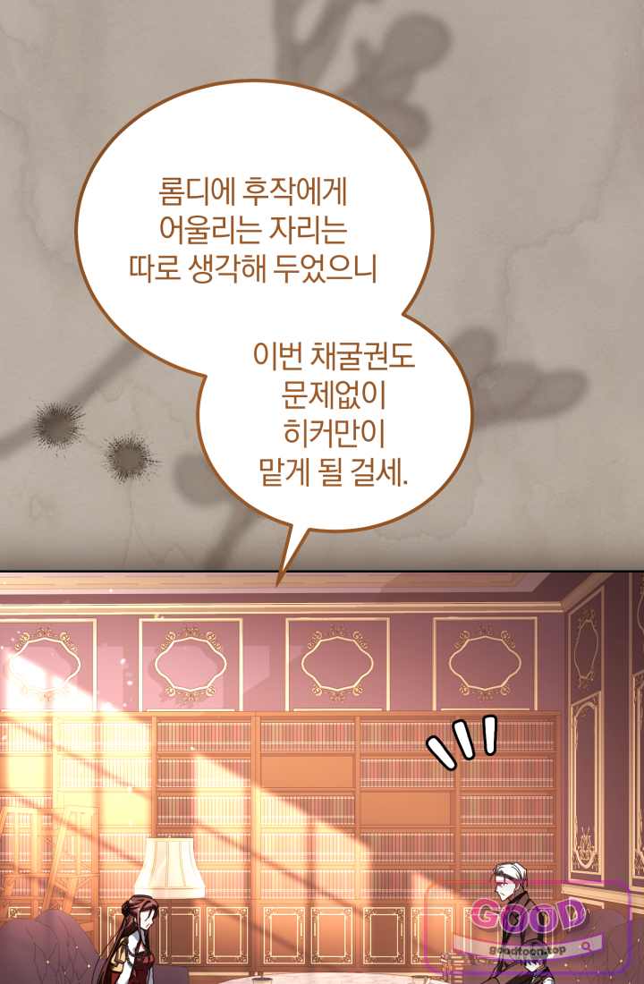 악당 두목의 의뢰를 받았다 33화 24