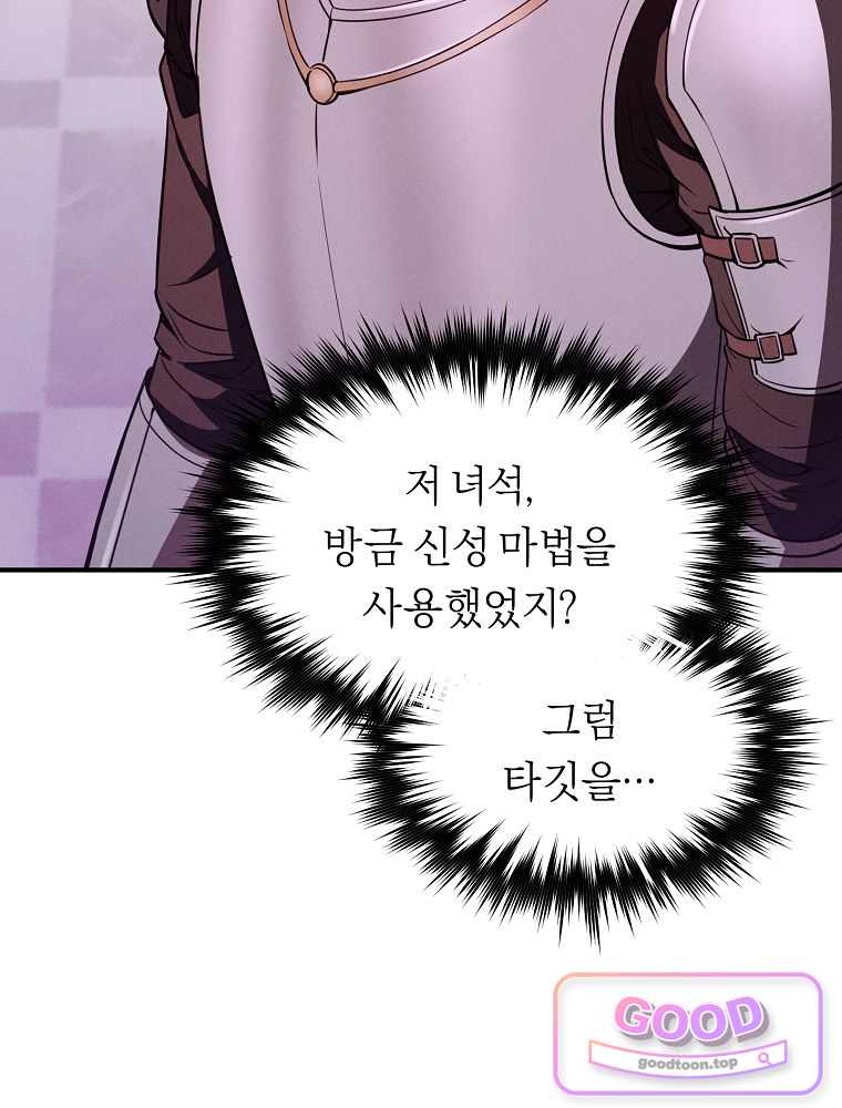 무신의 후계자가 되었다 48화 9