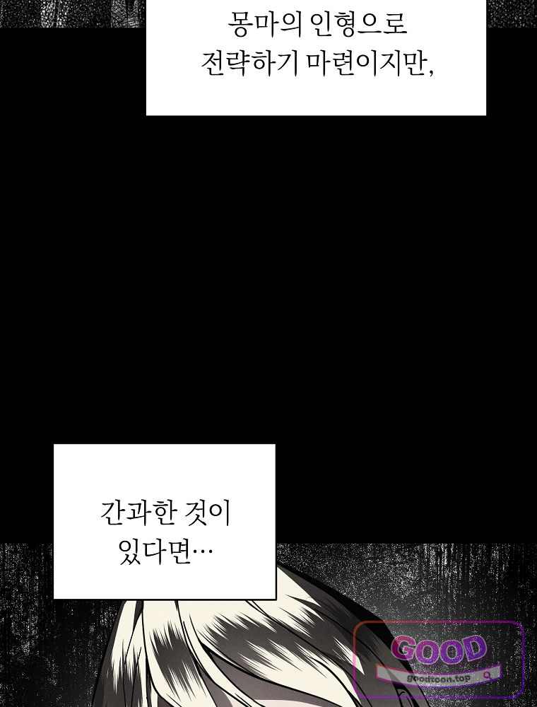무신의 후계자가 되었다 48화 23