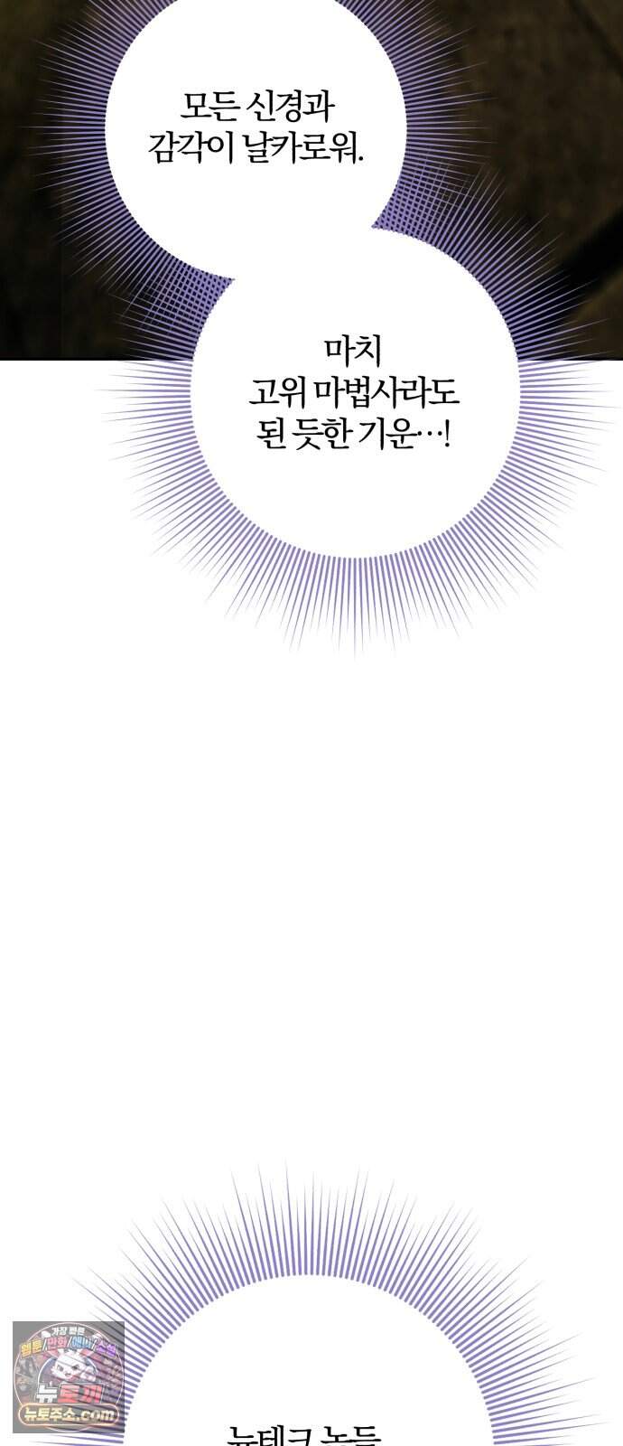마탑의 문제아들 56화: 무조건 살아야 해 6