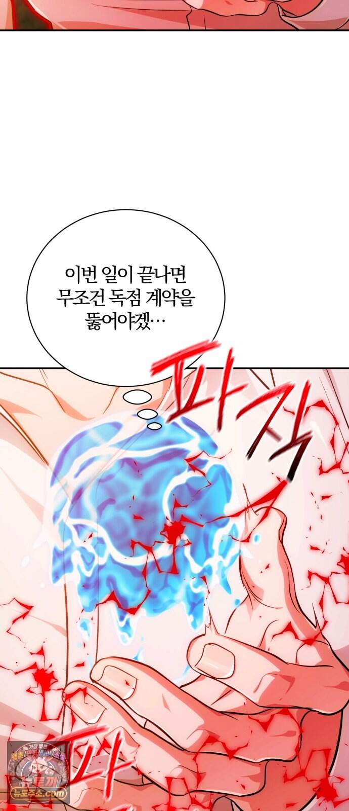 마탑의 문제아들 56화: 무조건 살아야 해 8