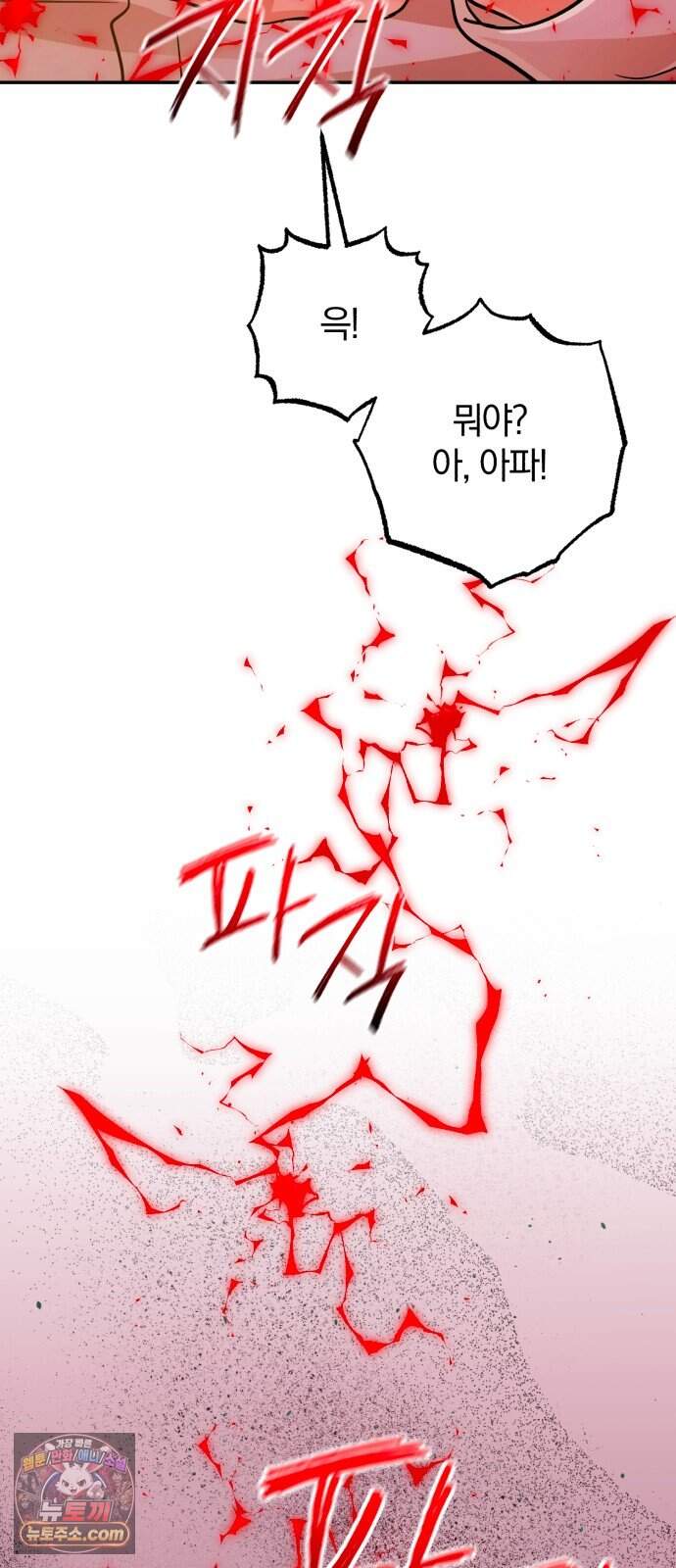 마탑의 문제아들 56화: 무조건 살아야 해 9