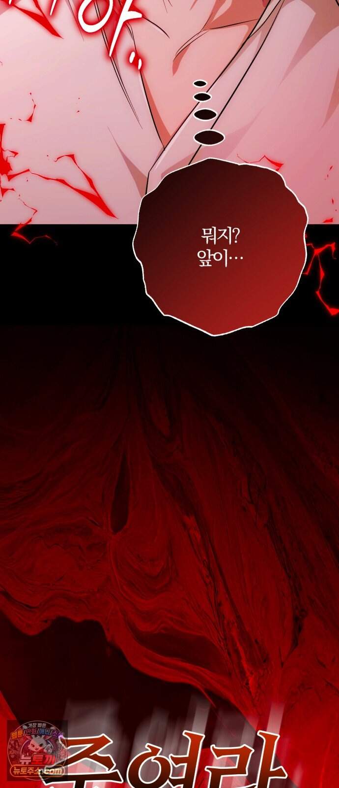 마탑의 문제아들 56화: 무조건 살아야 해 11