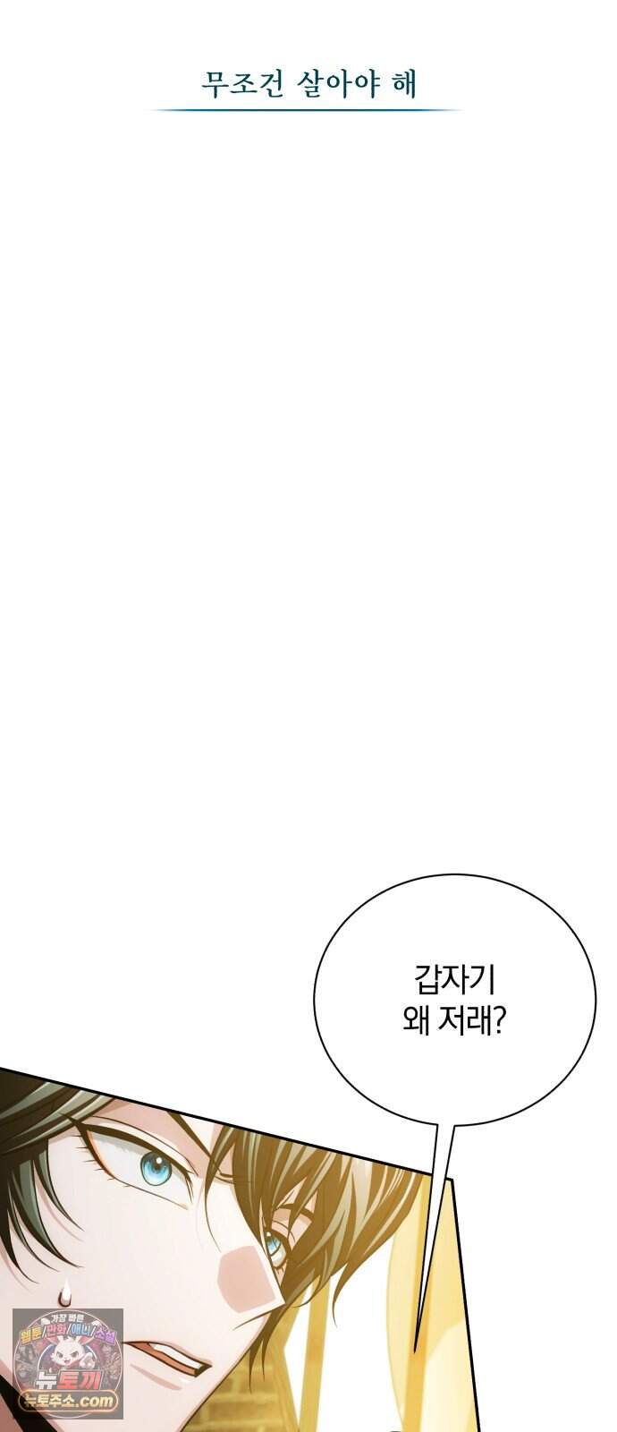 마탑의 문제아들 56화: 무조건 살아야 해 18