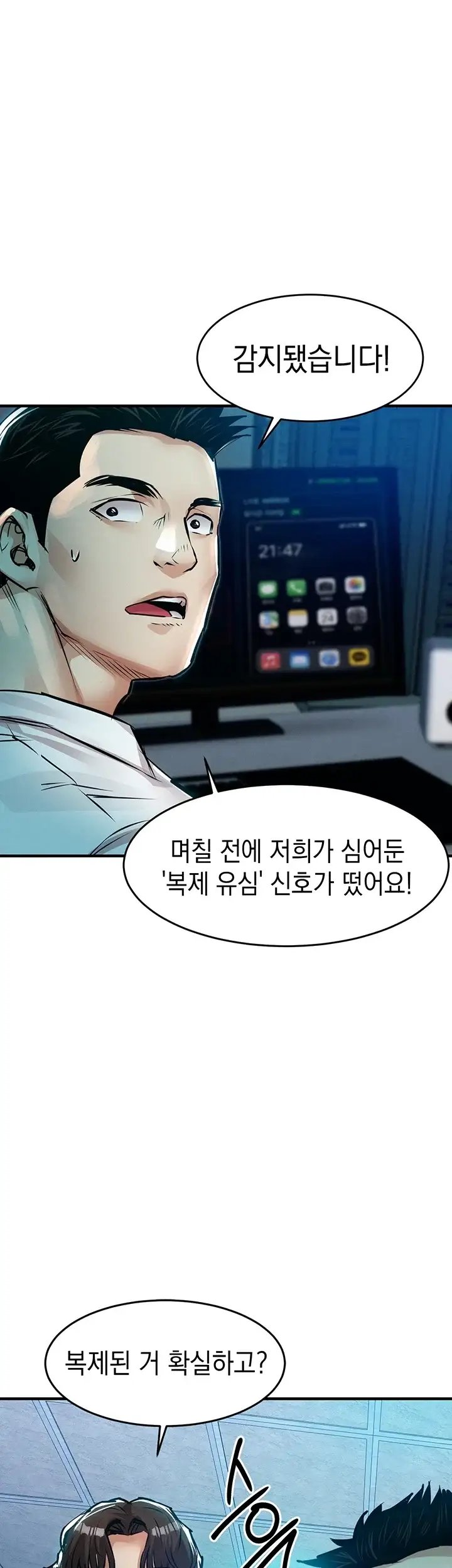 금의환향 69화 14