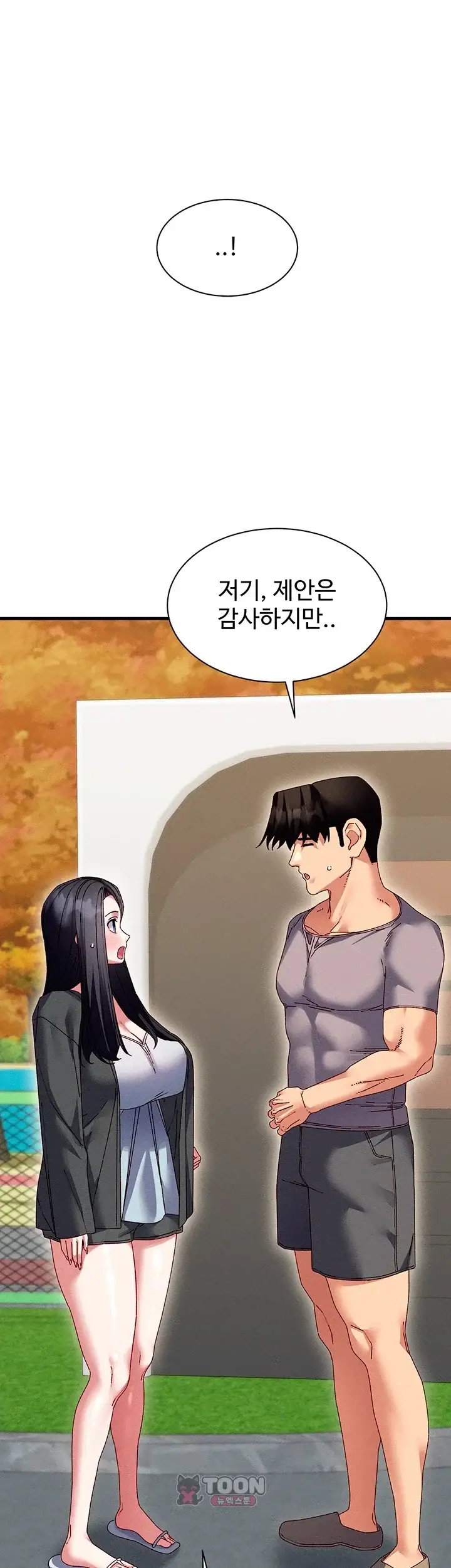 신도시 마사지 25화 2