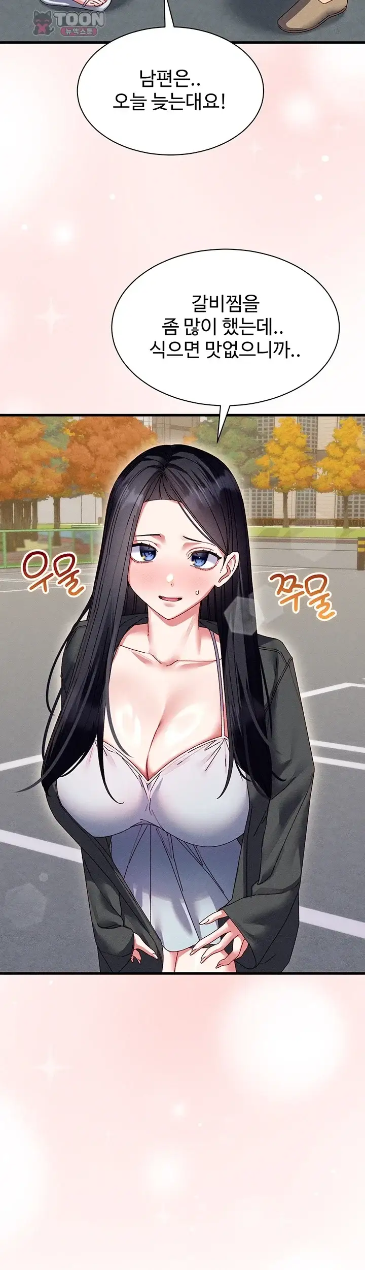 신도시 마사지 25화 3