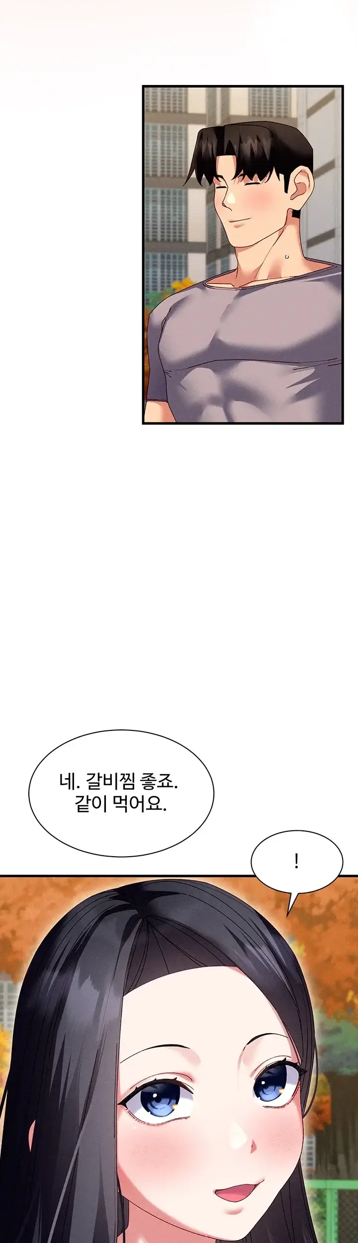신도시 마사지 25화 4