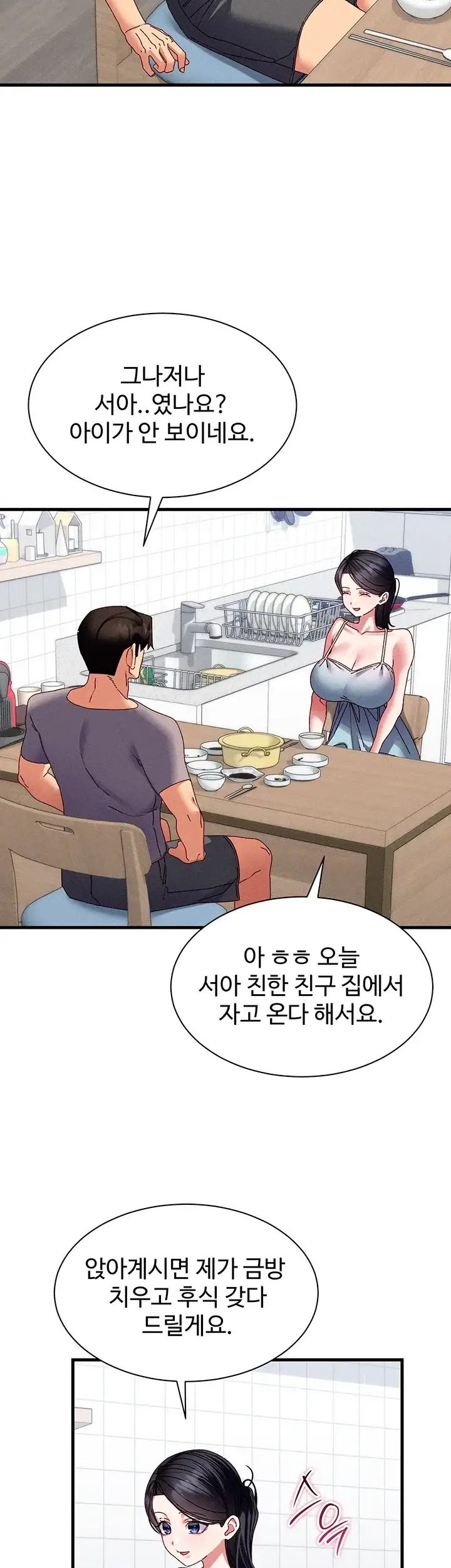신도시 마사지 25화 7
